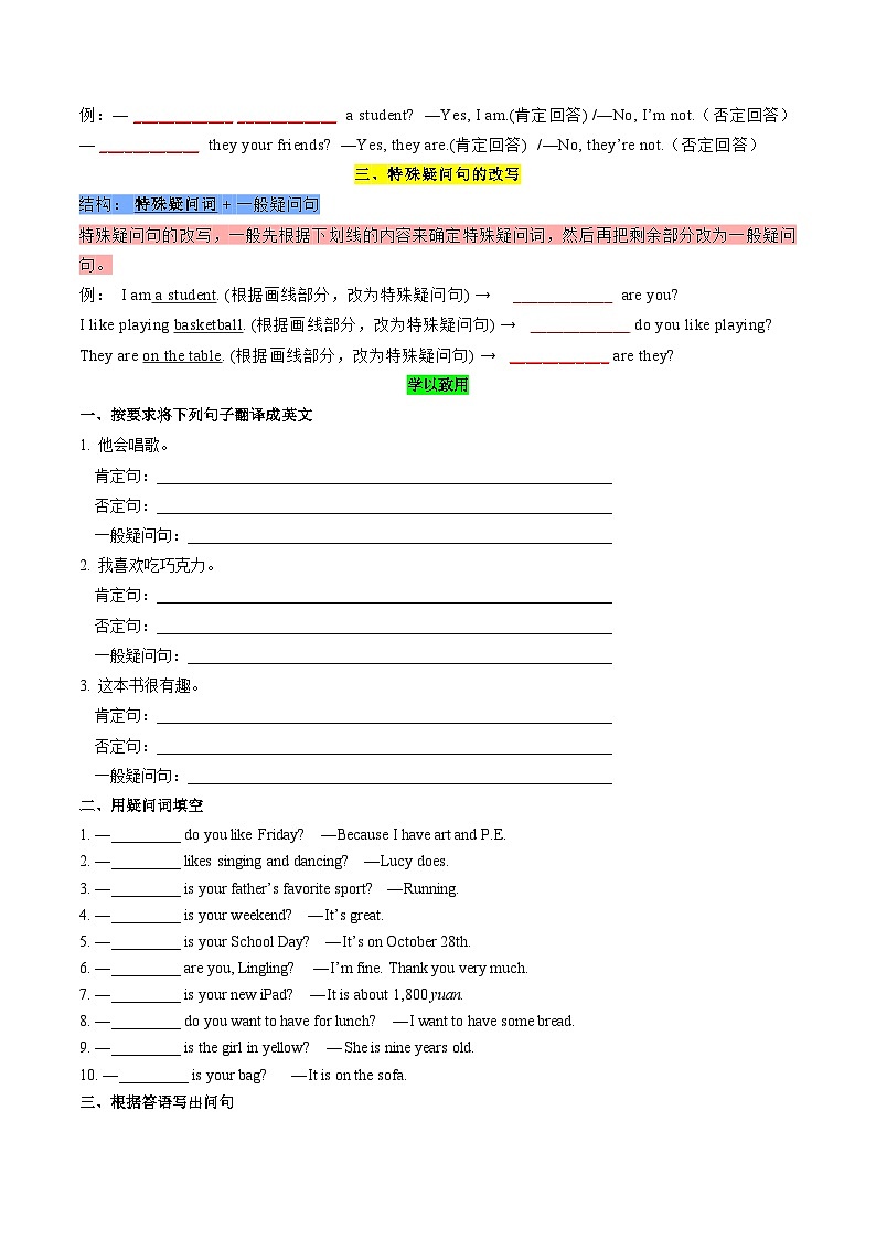 第03讲 语法综合回顾（改写句子）&Unit7-Unit9核心词句回顾（原卷版）第2页