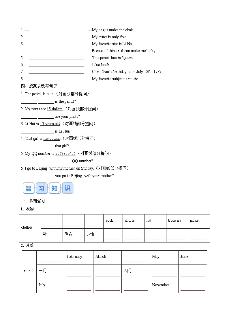 第03讲 语法综合回顾（改写句子）&Unit7-Unit9核心词句回顾（原卷版）第3页