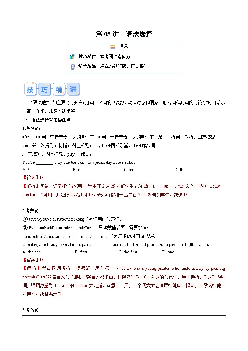 第05讲 语法选择-【寒假自学课】2025年七年级英语寒假提升学与练（人教版）（解析版）第1页