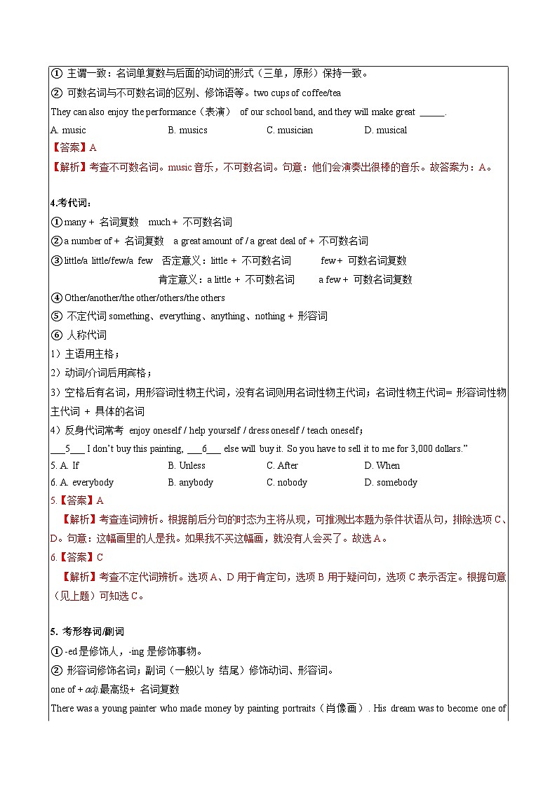 第05讲 语法选择-【寒假自学课】2025年七年级英语寒假提升学与练（人教版）（解析版）第2页