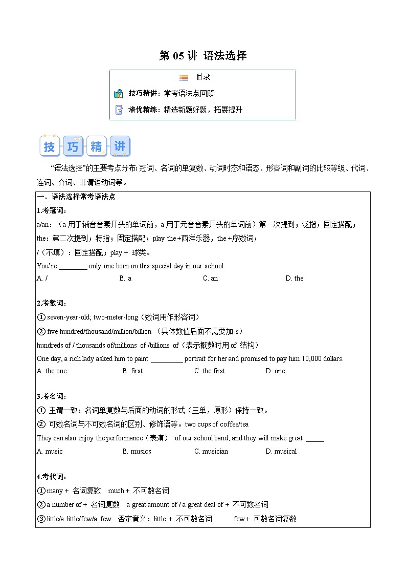第05讲 语法选择-【寒假自学课】2025年七年级英语寒假提升学与练（人教版）（原卷版）第1页