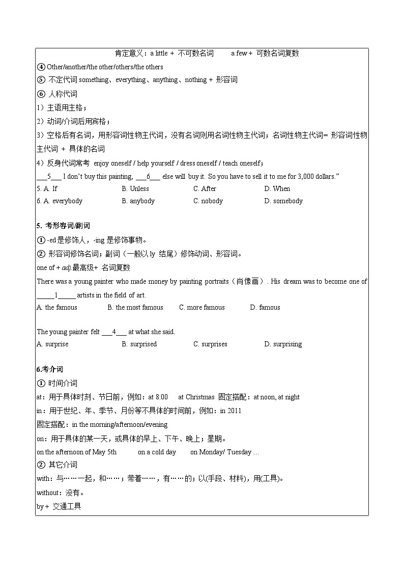 第05讲 语法选择-【寒假自学课】2025年七年级英语寒假提升学与练（人教版）（原卷版）第2页