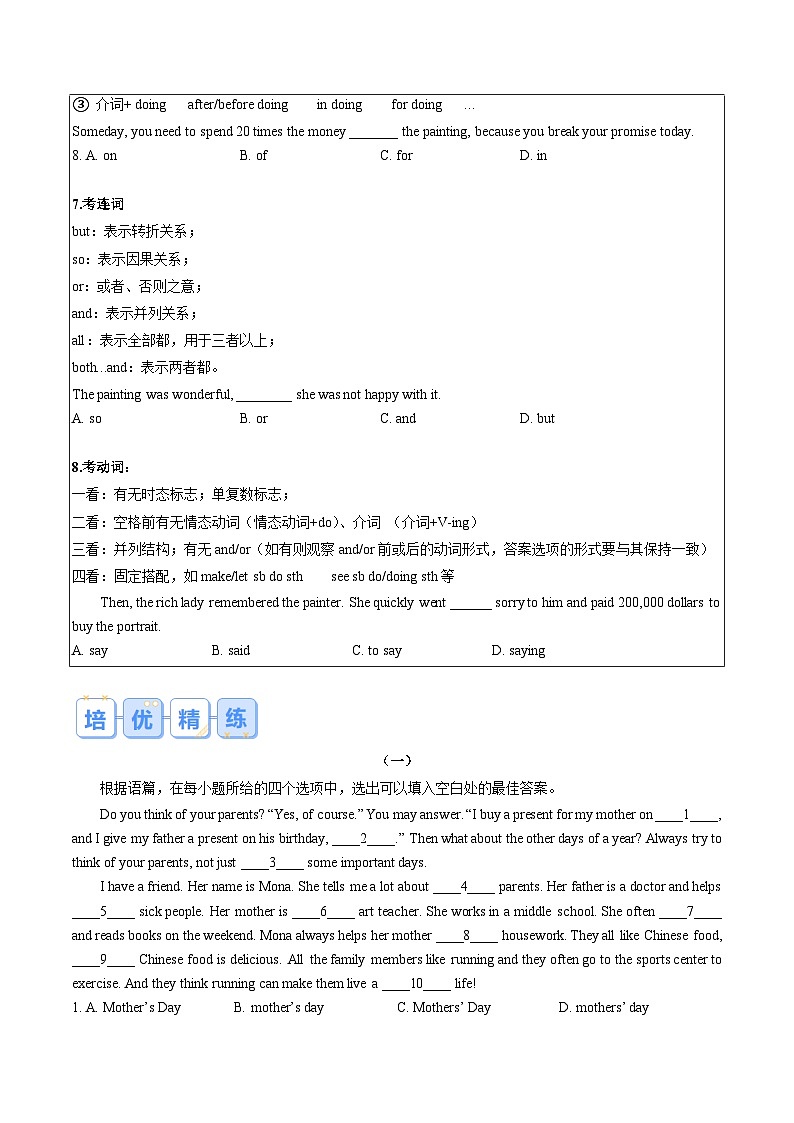 第05讲 语法选择-【寒假自学课】2025年七年级英语寒假提升学与练（人教版）（原卷版）第3页