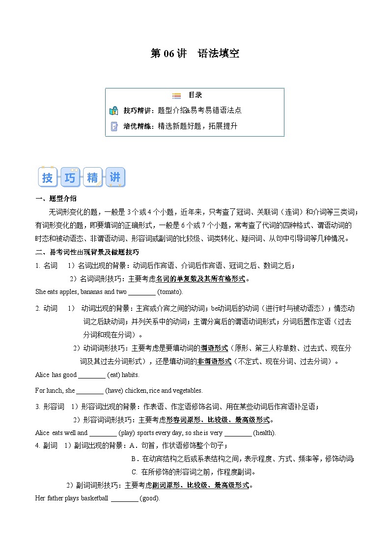 第06讲 语法填空-【寒假自学课】2025年七年级英语寒假提升学与练（人教版）（原卷版）第1页