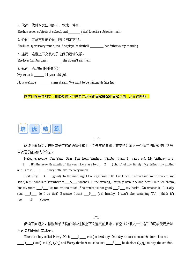 第06讲 语法填空-【寒假自学课】2025年七年级英语寒假提升学与练（人教版）（原卷版）第2页