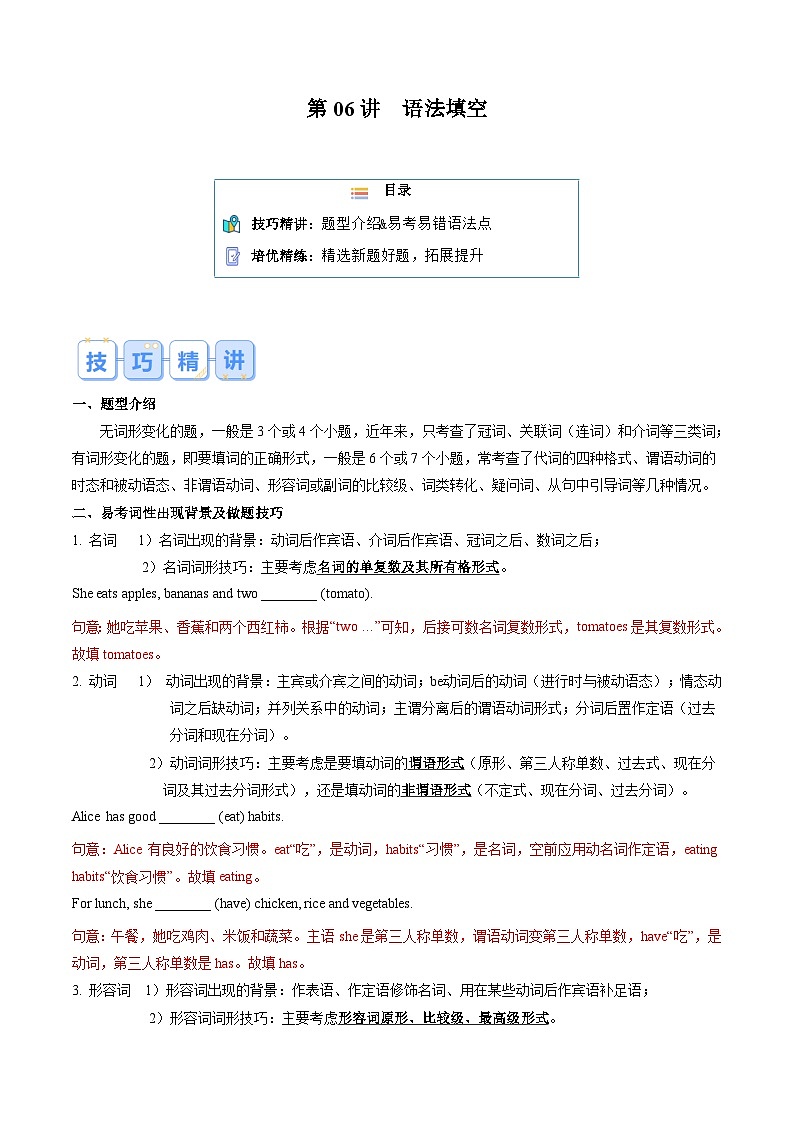 第06讲 语法填空-【寒假自学课】2025年七年级英语寒假提升学与练（人教版）（解析版）第1页