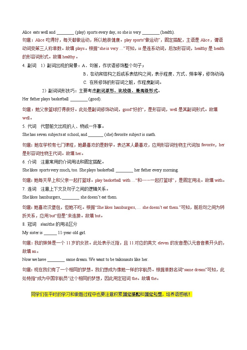 第06讲 语法填空-【寒假自学课】2025年七年级英语寒假提升学与练（人教版）（解析版）第2页