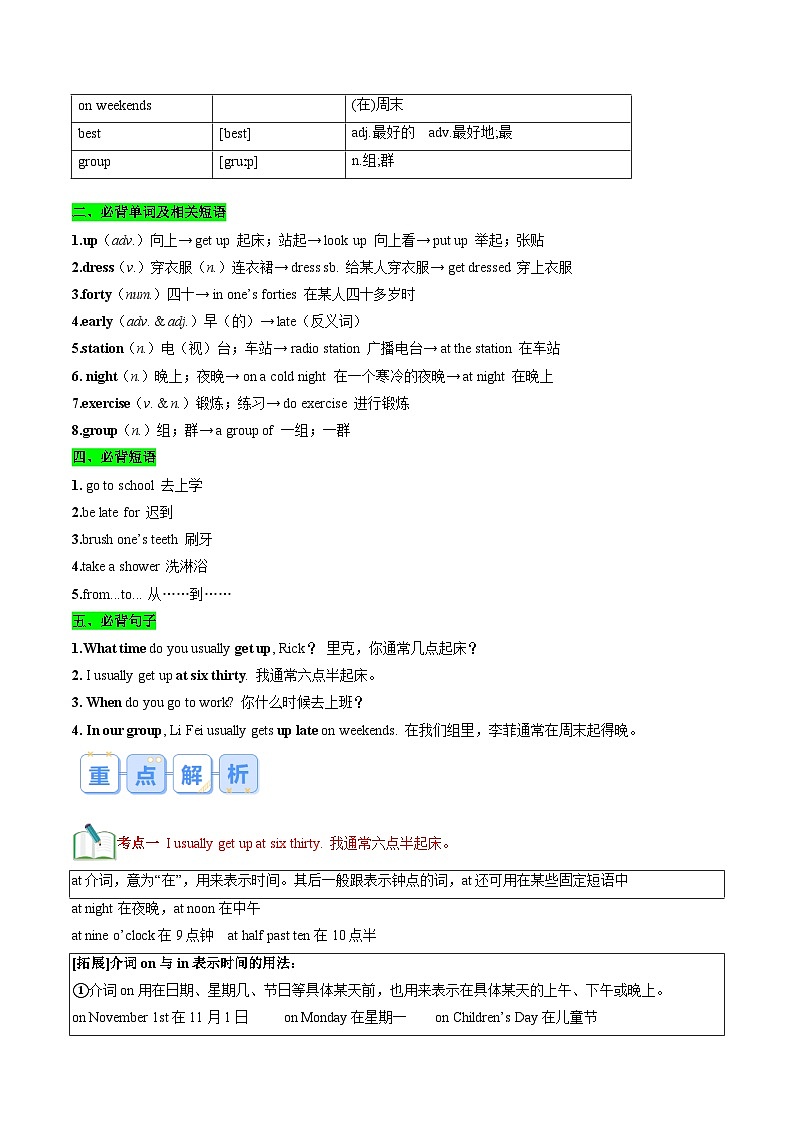第10讲 新课预习 Unit 2 Section A-【寒假自学课】2025年七年级英语寒假提升学与练（人教版）（解析版）第2页