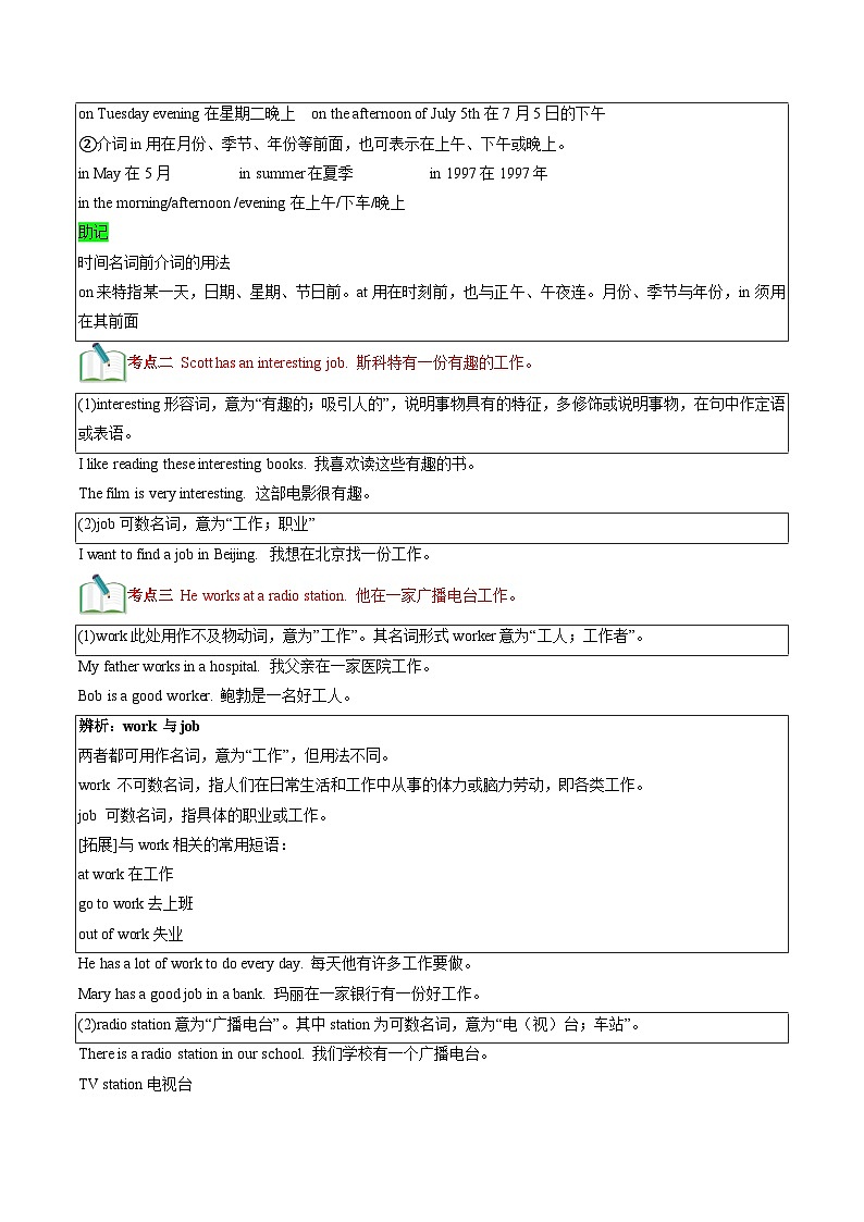第10讲 新课预习 Unit 2 Section A-【寒假自学课】2025年七年级英语寒假提升学与练（人教版）（解析版）第3页