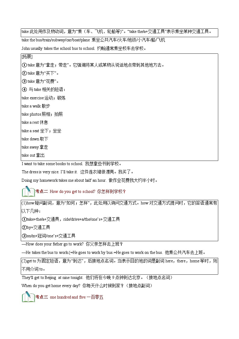 第12讲 新课预习 Unit 3 Section A-【寒假自学课】2025年七年级英语寒假提升学与练（人教版）（解析版）第3页