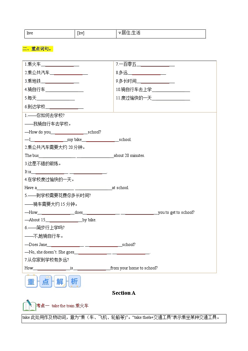 第12讲 新课预习 Unit 3 Section A-【寒假自学课】2025年七年级英语寒假提升学与练（人教版）（原卷版）第2页