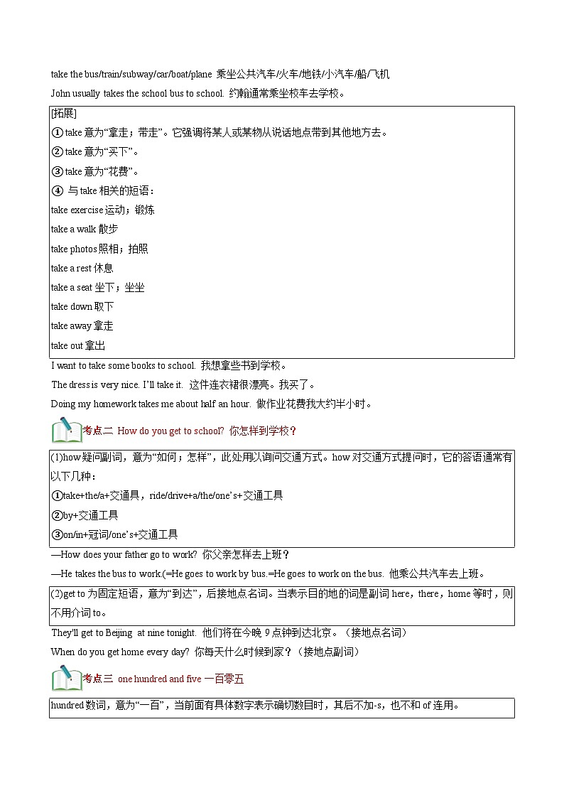第12讲 新课预习 Unit 3 Section A-【寒假自学课】2025年七年级英语寒假提升学与练（人教版）（原卷版）第3页