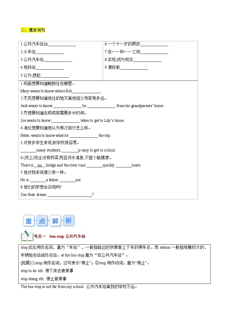 第13讲 新课预习 Unit 3 Section B-【寒假自学课】2025年七年级英语寒假提升学与练（人教版）（原卷版）第2页
