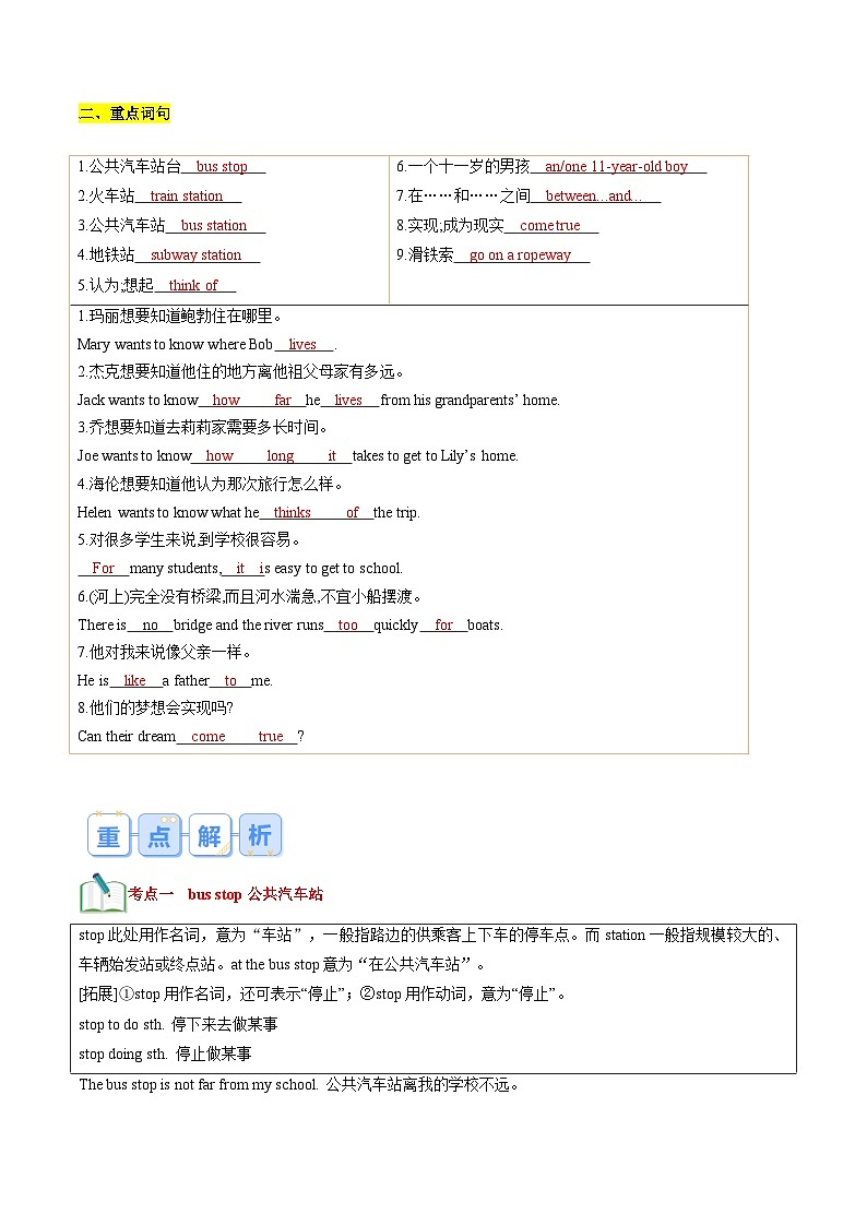 第13讲 新课预习 Unit 3 Section B-【寒假自学课】2025年七年级英语寒假提升学与练（人教版）（解析版）第2页