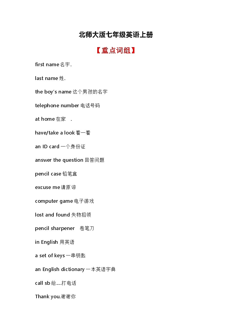 北师大版七年级英语上册知识梳理第1页