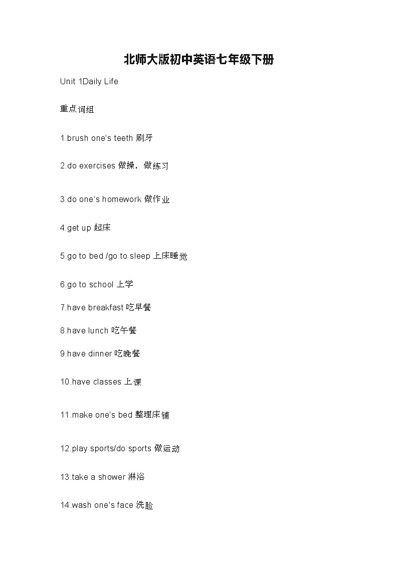 北师大版初中英语七年级下册知识梳理第1页