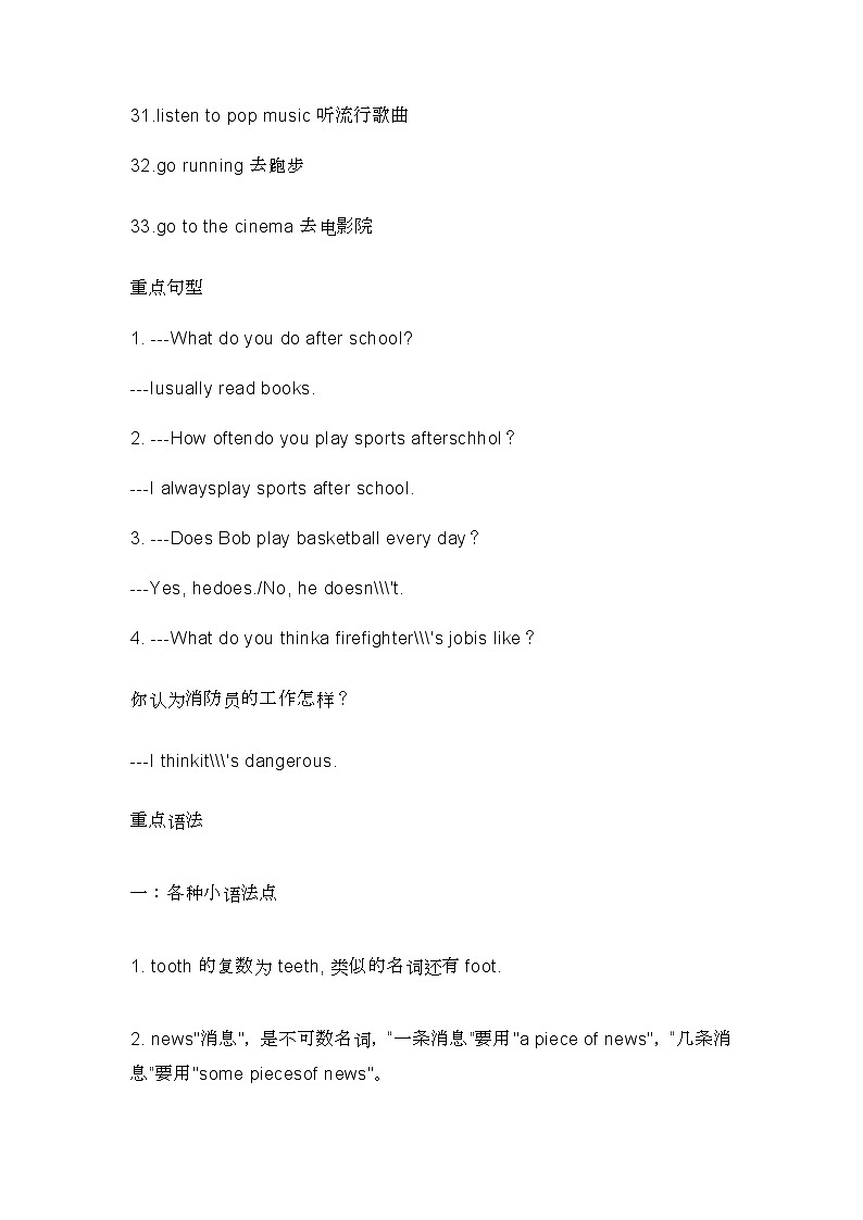 北师大版初中英语七年级下册知识梳理第3页