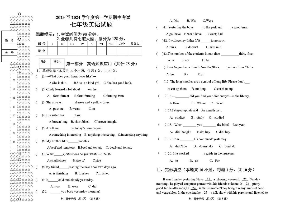 黑龙江省绥化市2023-2024学年七年级上学期英语期中考试 试题第1页