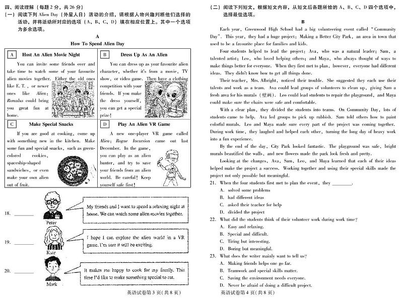 北京市昌平区2024-2025学年上学期八年级期末质量抽测英语试卷第2页