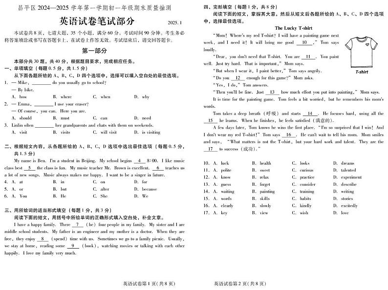 北京市昌平区2024-2025学年上学期七年级期末质量抽测英语试题第1页