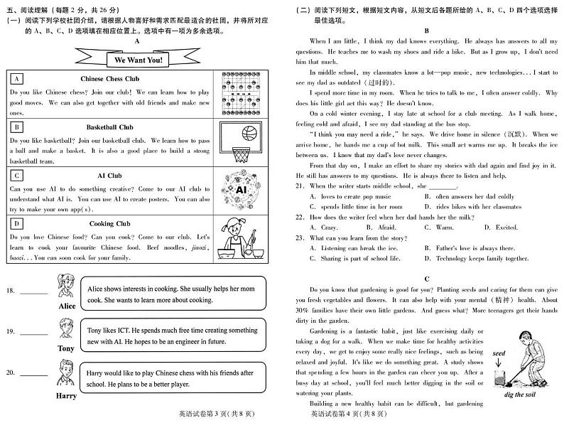 北京市昌平区2024-2025学年上学期七年级期末质量抽测英语试题第2页