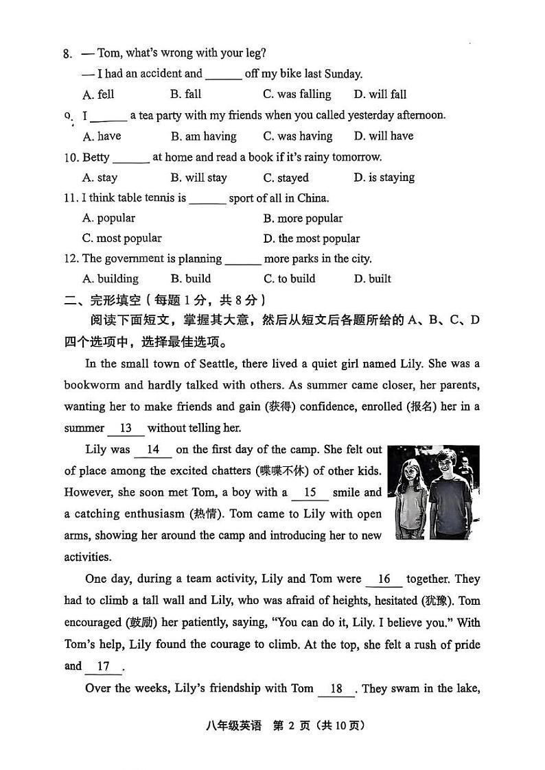 北京市丰台区2024-2025学年八年级上学期期末考试英语试卷第2页