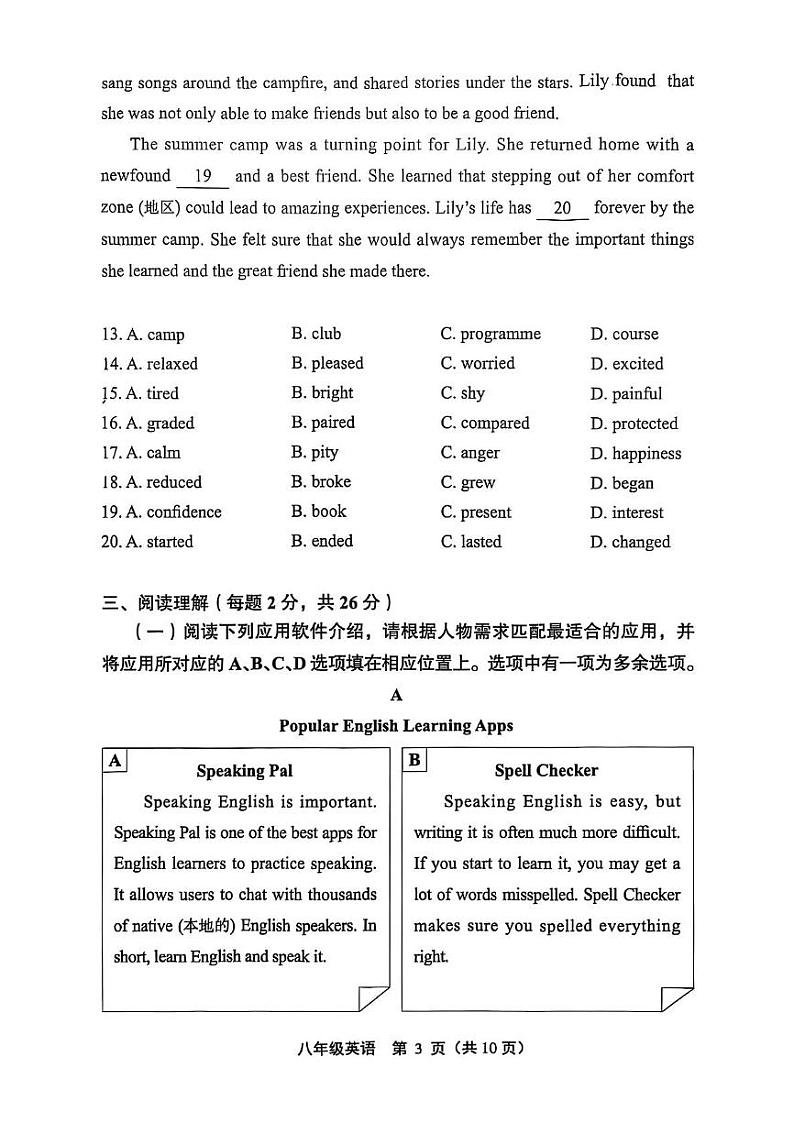 北京市丰台区2024-2025学年八年级上学期期末考试英语试卷第3页