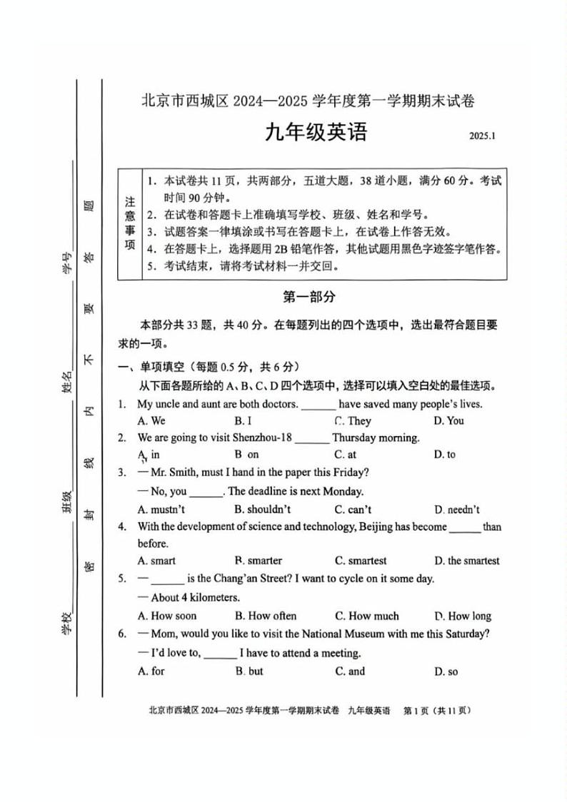 北京市西城区2024-2025学年九年级上学期1月期末英语试题第1页