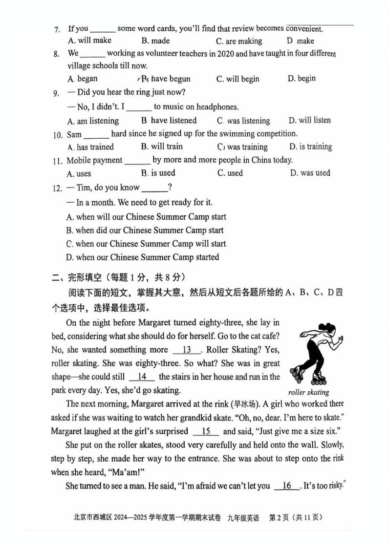 北京市西城区2024-2025学年九年级上学期1月期末英语试题第2页