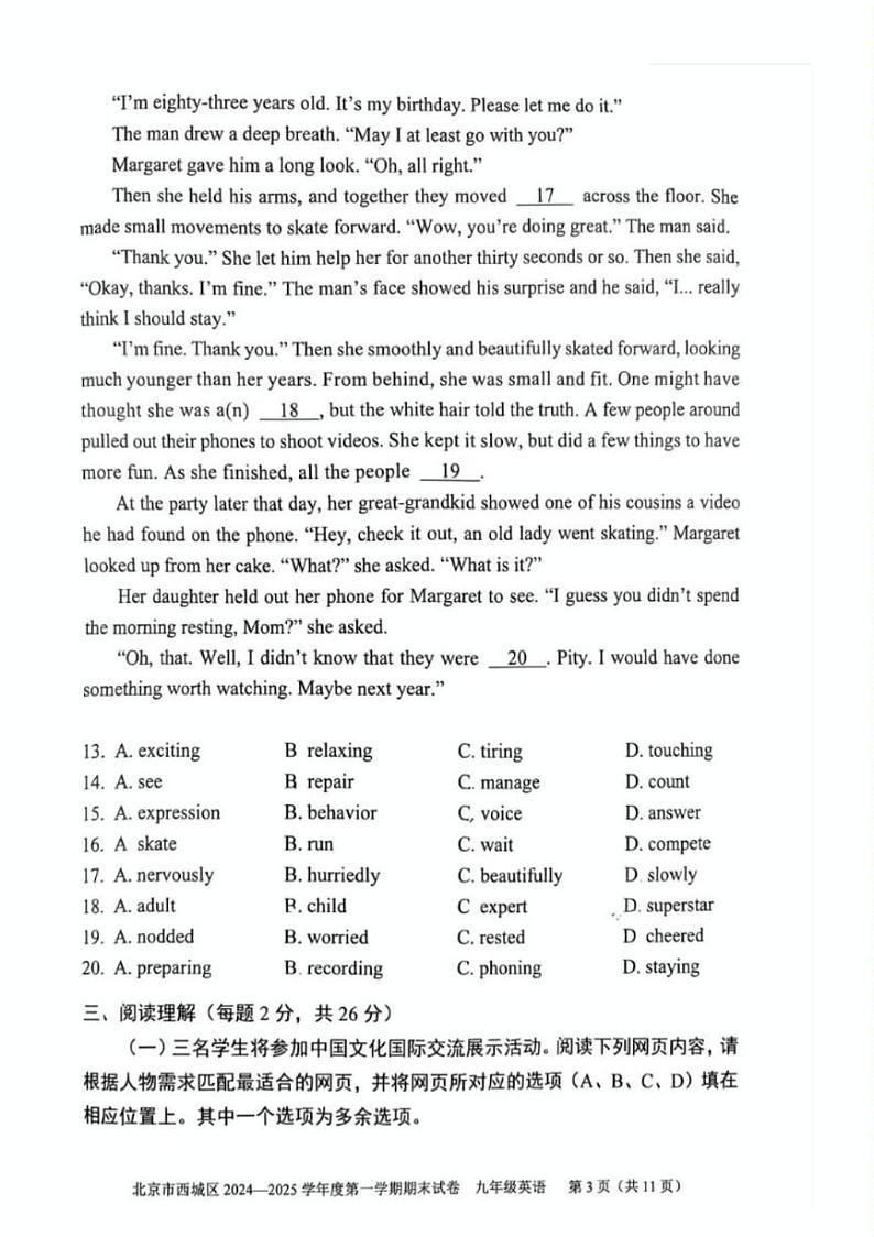 北京市西城区2024-2025学年九年级上学期1月期末英语试题第3页