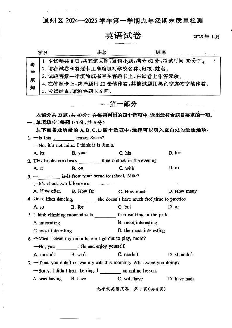 北京市通州区2024-2025学年九年级上学期期末考试英语试卷第1页
