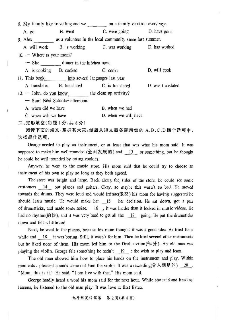 北京市通州区2024-2025学年九年级上学期期末考试英语试卷第2页