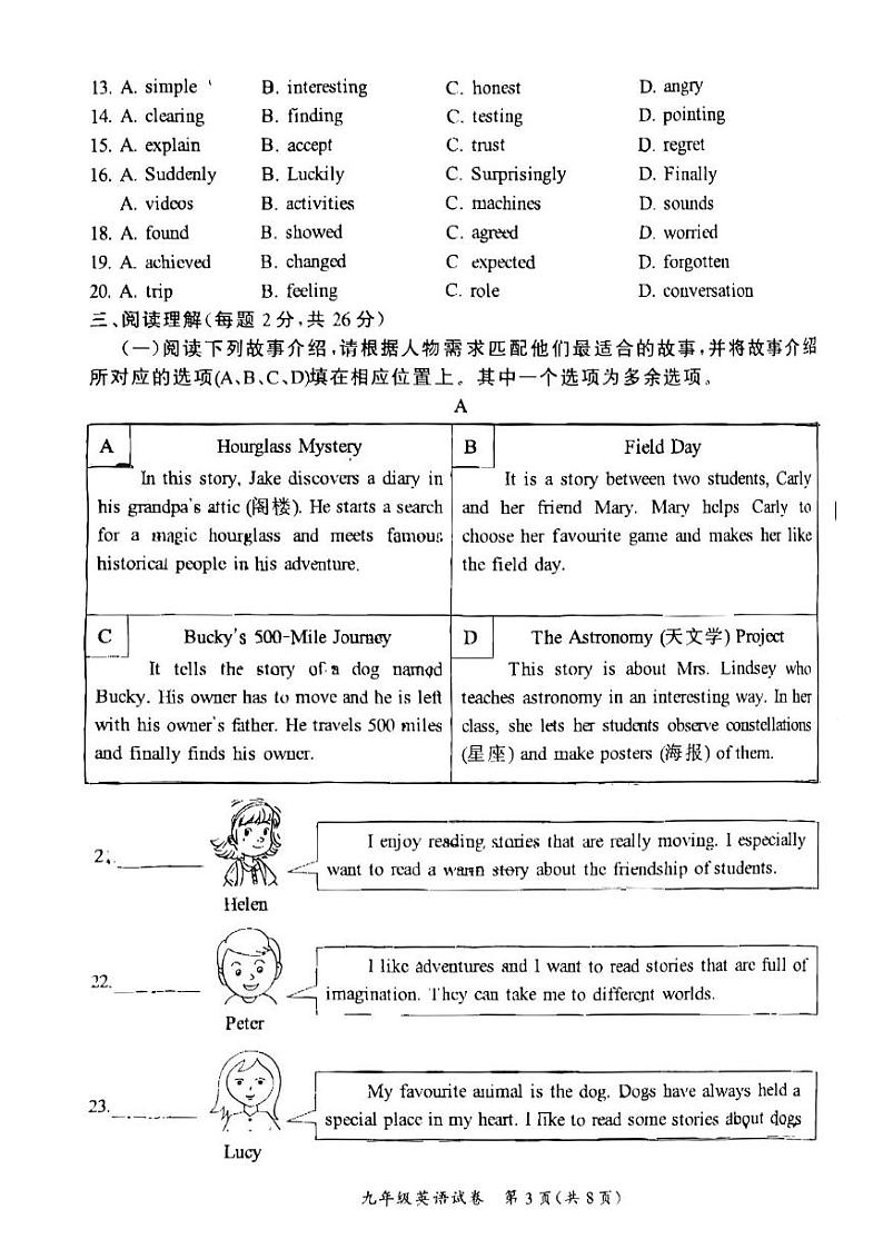 北京市通州区2024-2025学年九年级上学期期末考试英语试卷第3页