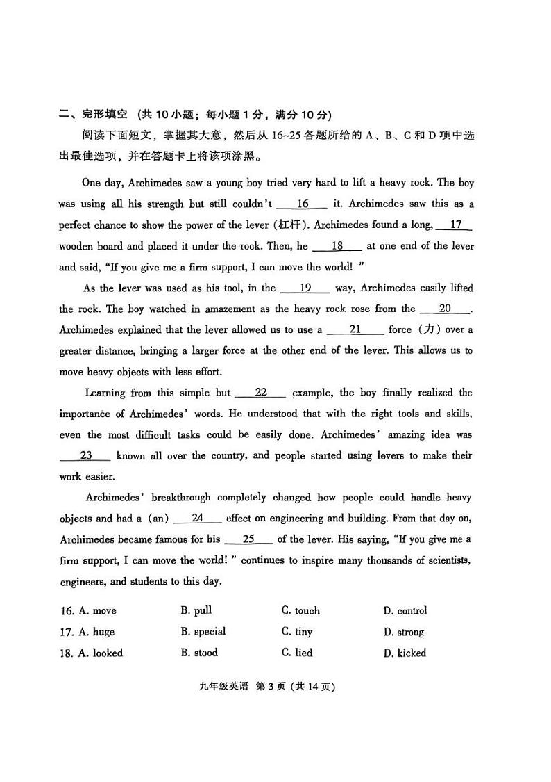 广东省广州市越秀区2024-2025学年九年级上学期期末考试英语试卷第3页