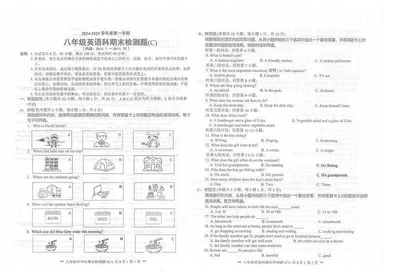 广东省汕头市潮南区陈店实验2024-2025学年八年级上学期1月期末英语试题第1页
