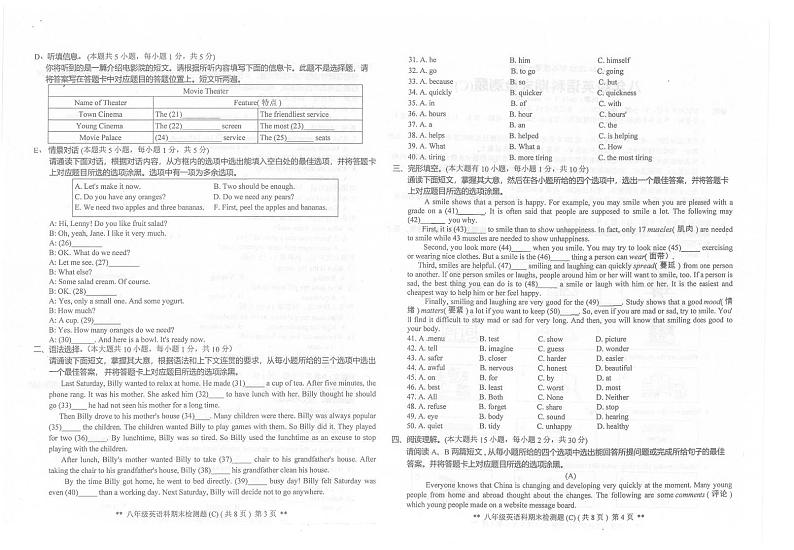 广东省汕头市潮南区陈店实验2024-2025学年八年级上学期1月期末英语试题第2页
