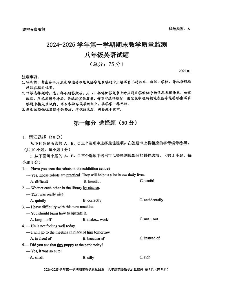 广东省深圳市南山区2024-2025学年八年级上学期英语期末考试试题第1页