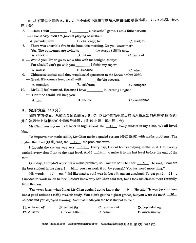 广东省深圳市南山区2024-2025学年八年级上学期英语期末考试试题第2页