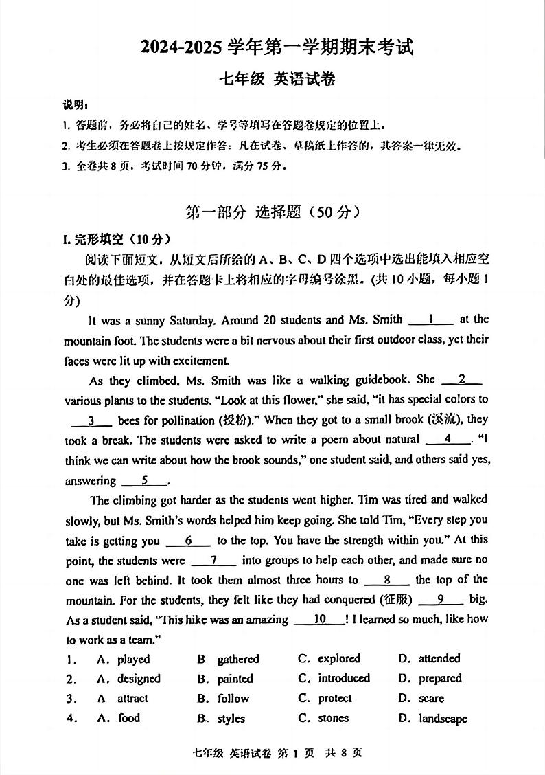 广东省深圳中学2024-2025学年七年级上学期期末考试英语试卷第1页