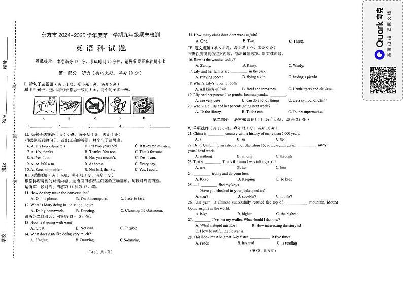 海南省东方市2024-2025学年九年级上学期期末考试英语试题第1页