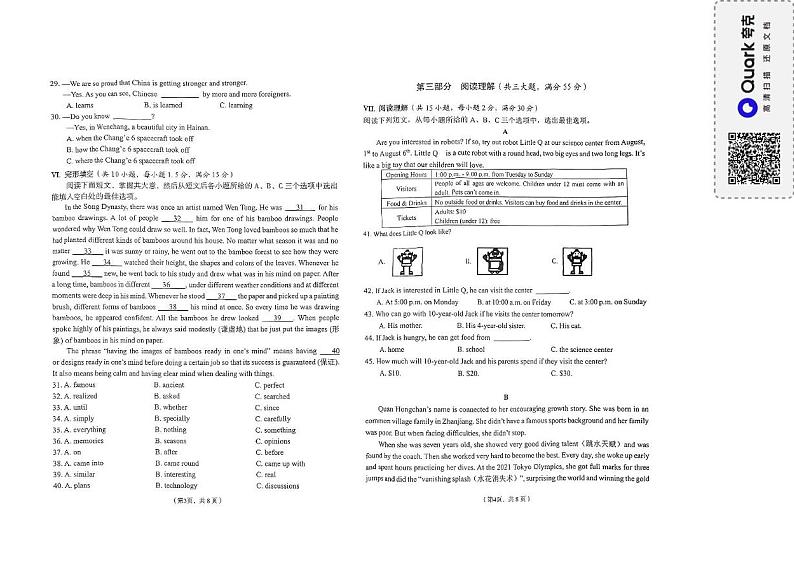海南省东方市2024-2025学年九年级上学期期末考试英语试题第2页