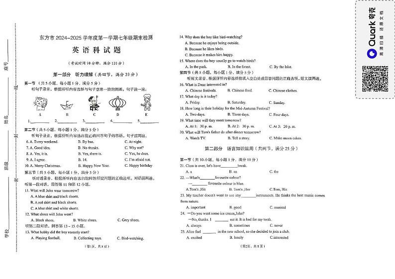 海南省东方市2024-2025学年七年级上学期期末考试英语试题第1页