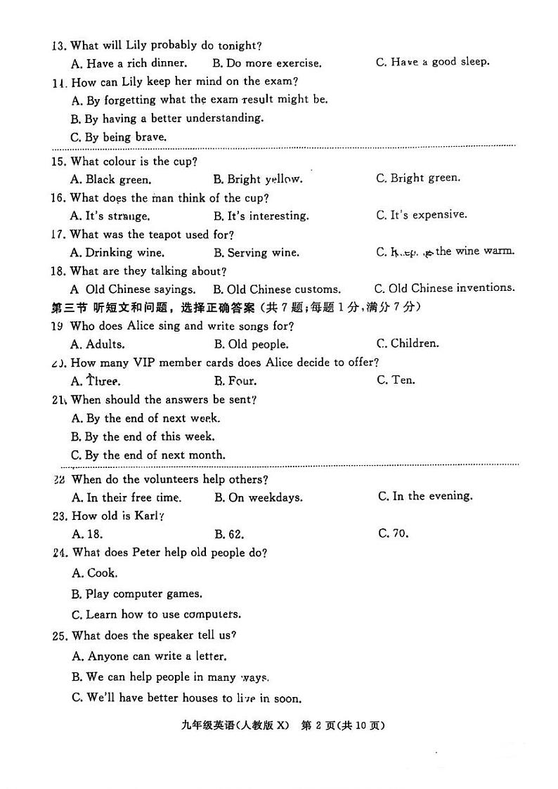 河北省保定市徐水区 2024－2025学年上学期九年级期末考试英语试题第2页