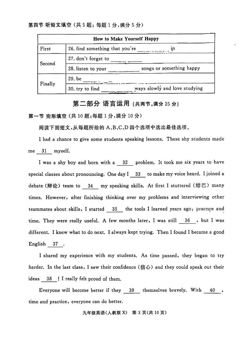 河北省保定市徐水区 2024－2025学年上学期九年级期末考试英语试题第3页