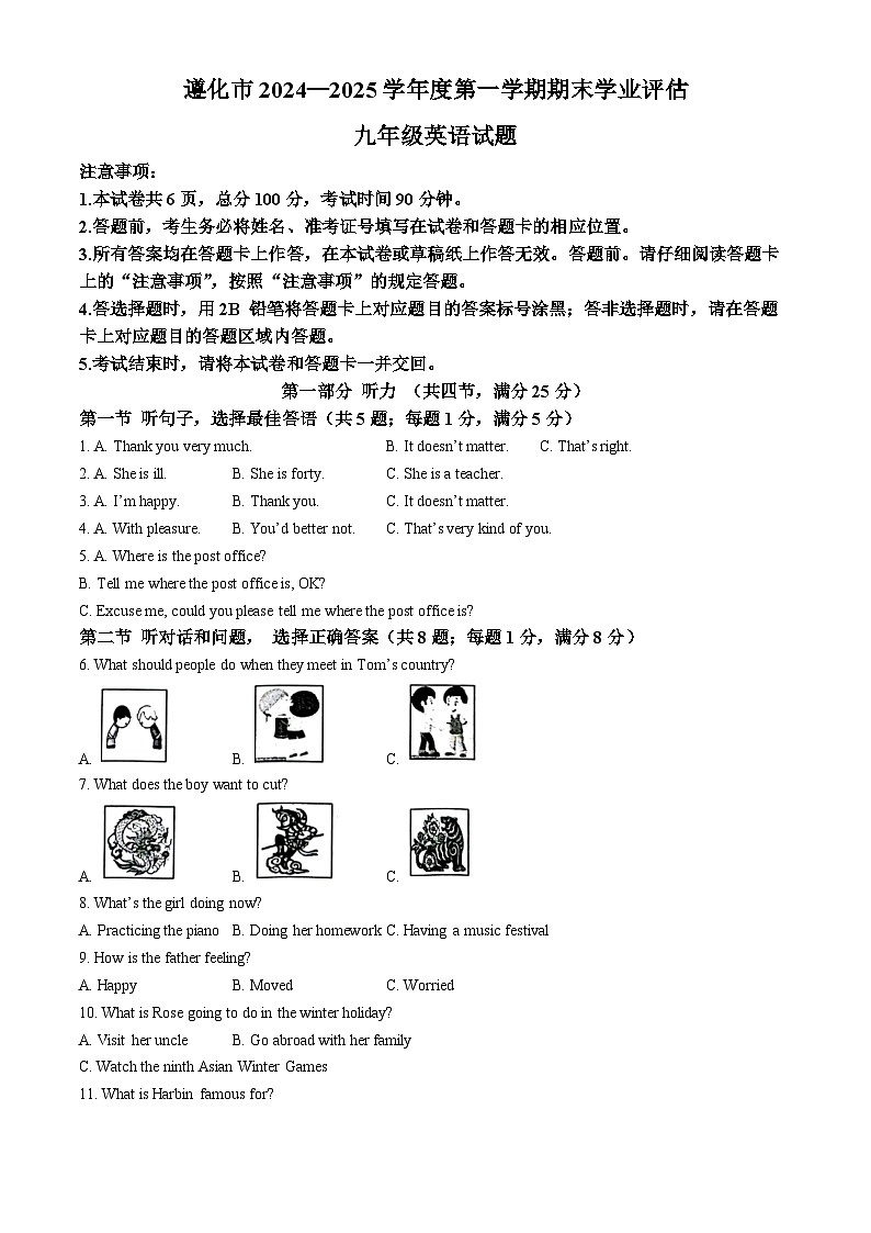 河北省唐山市遵化市2024-2025学年九年级上学期期末英语试题第1页