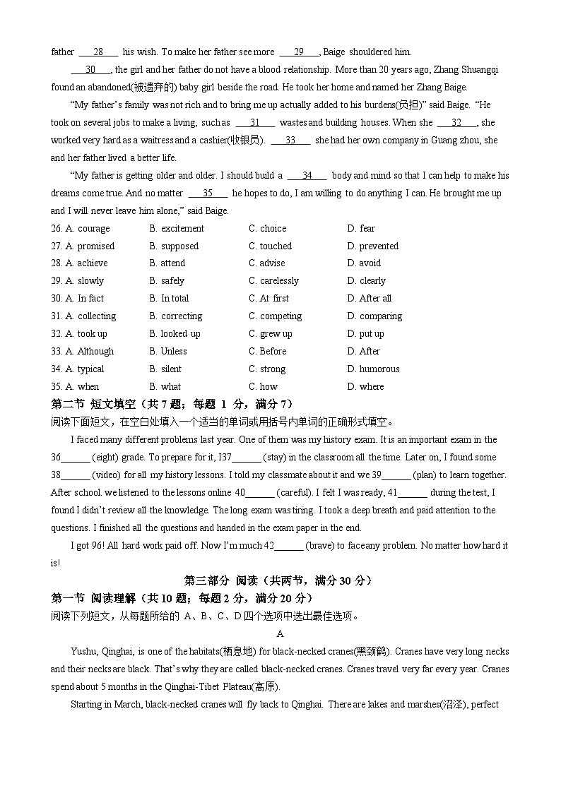 河北省唐山市遵化市2024-2025学年九年级上学期期末英语试题第3页