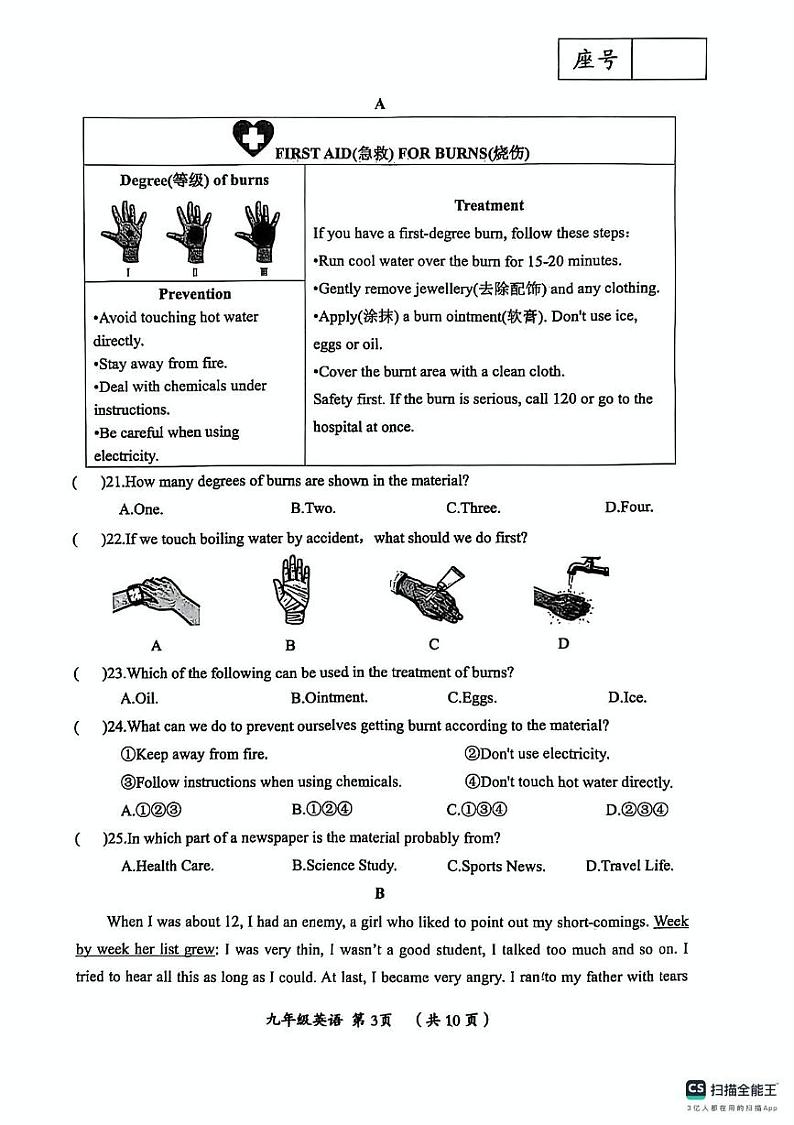 河南省漯河市郾城区2024-2025学年九年级上学期1月期末考试英语试题第3页