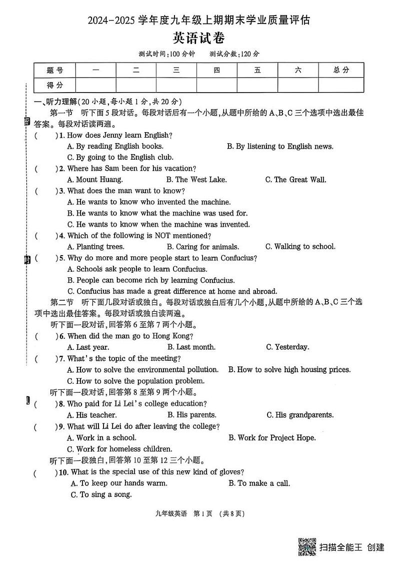 河南省漯河市召陵区2024-2025学年九年级上学期1月期末英语试题第1页