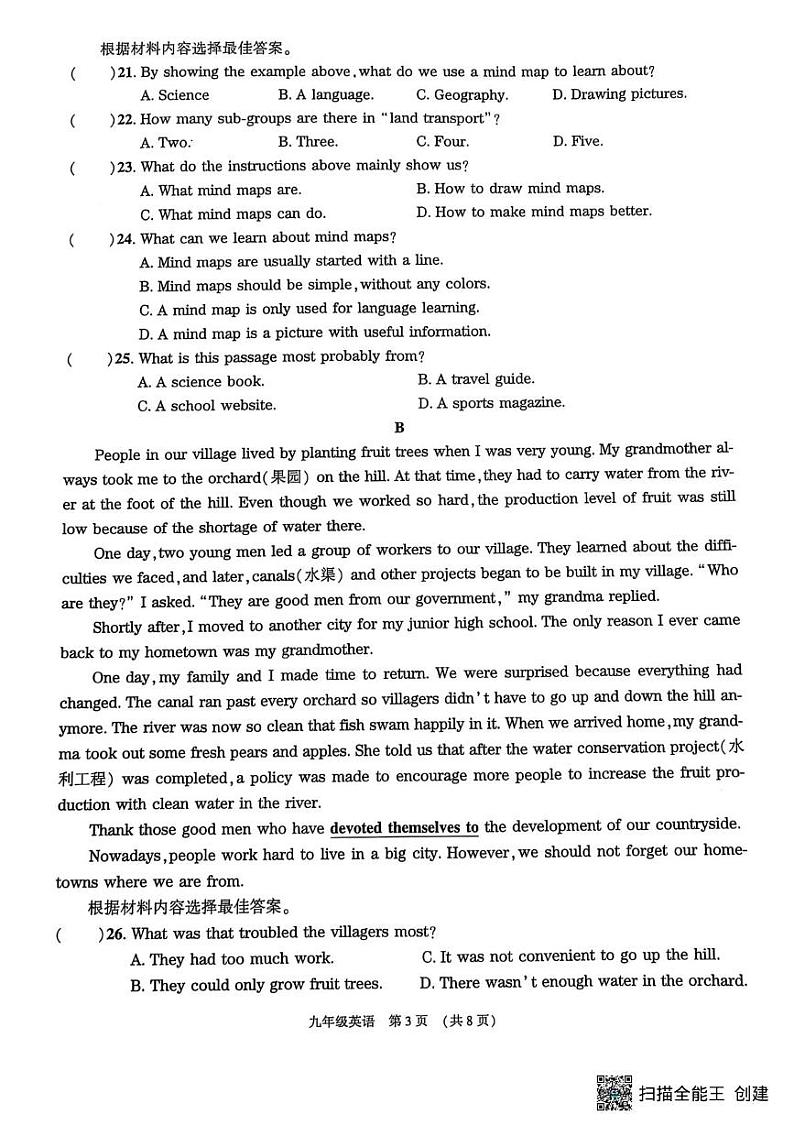 河南省漯河市召陵区2024-2025学年九年级上学期1月期末英语试题第3页