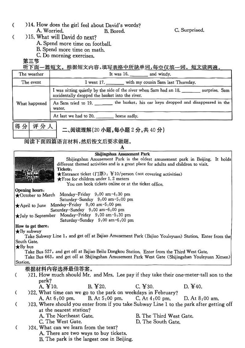 河南省新乡市获嘉县10 校联考2024-2025学年九年级上学期1月期末考试英语试题第2页